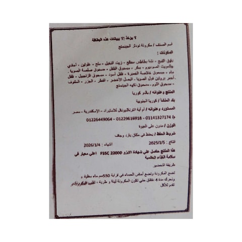 نودلز كوري الدجاج بالدو سامجيتانج - 100 غرام