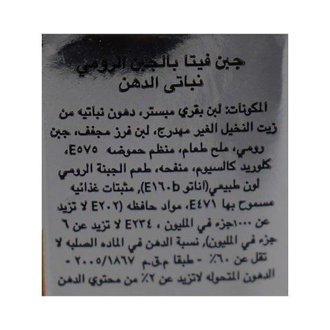 جبنه دومتي فيتا بطعم الجبنه الرومى