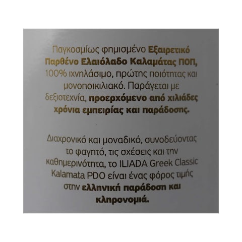 Iliada Classic Olive Oil - 750 ml