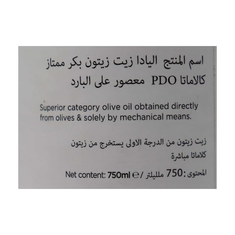 زيت زيتون كلاماتا اكسترا من اليادا -750 مل