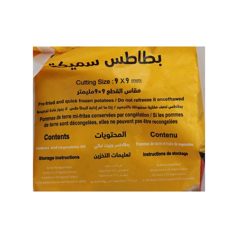 بطاطس مو فالي المقلية -1 كيلو