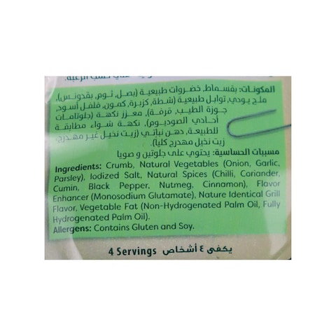 خلطه كفتة ميكس حاركنور - 35 جرام