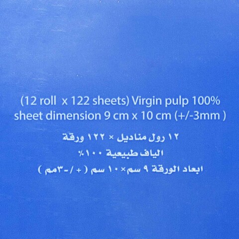 رول ورق تواليت ايكو - 12 رول