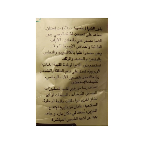 كيس امتنان حبوب الشيا أورجانيك - 400 جرام
