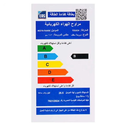 مروحة سقف تاتش فالكون 3 شفرات - 56 بوصة - أبيض - 40219