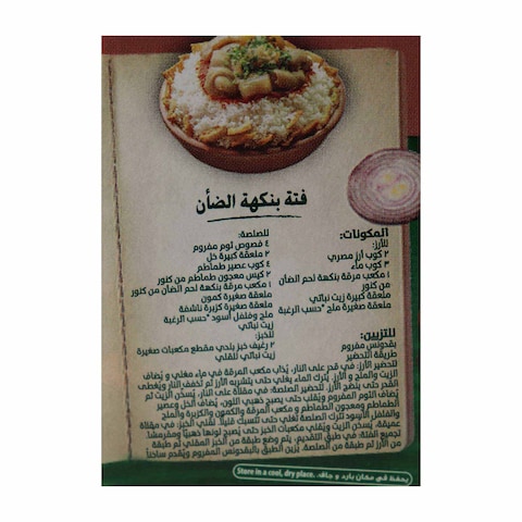مرقة اللحم الضاني كنور - 8 مكعبات