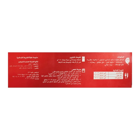ستربس الدجاج روستي - 900 جرام