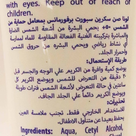 كريم لونا صن كريم سبورت بيرفورمانس 50SPF - 130 مل + لوشن ما بعد التعرض للشمس لتبريد فائق