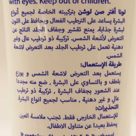 كريم لونا صن كريم سبورت بيرفورمانس 50SPF - 130 مل + لوشن ما بعد التعرض للشمس لتبريد فائق