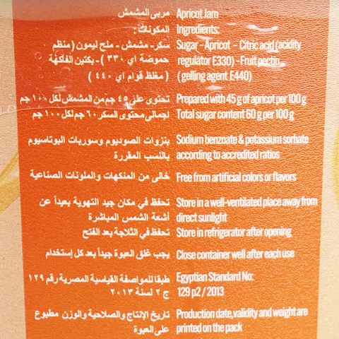 مربى البوادي مشمش - 365 جرام