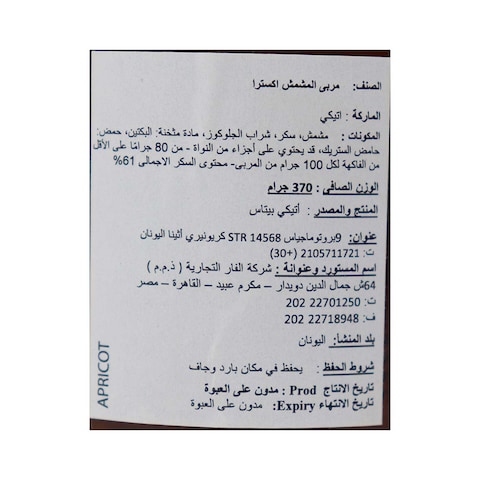 Attiki Apricot Jam - 370 gm