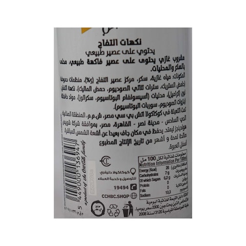 مشروب شويبس الغازي بنكهة التفاح - 300 مل