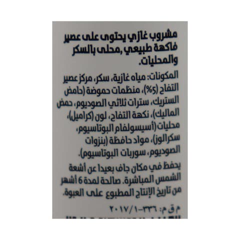 مشروب شويبس الغازي بنكهة التفاح - 250 مل