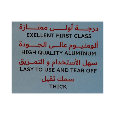 رول ورق ألومنيوم حسام - 40×50 متر