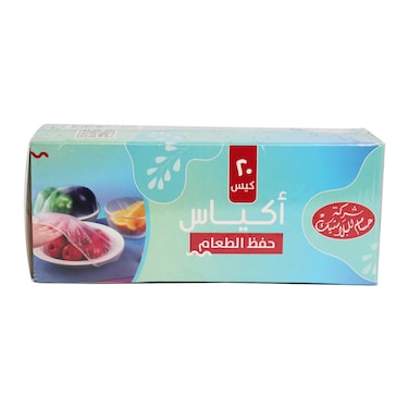 اكياس تخزين حسام فود - 20 قطعه