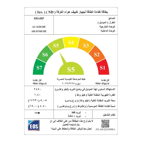 تكييف شارب بارد فقط ديجيتال انفرتر بخاصية البلازما كلاستر 2.25 حصان - AH-XP18UHE