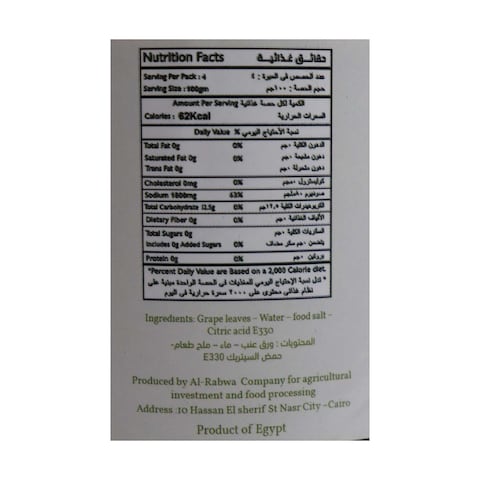 ورق عنب حفصه - 950 جرام