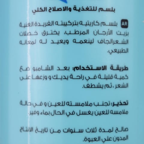 بلسم لي كاريتيس بزيت الأرجان - 400 مل