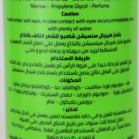 شامبو هيربال سينسيشن بخلاصة النخاع - 600 مل