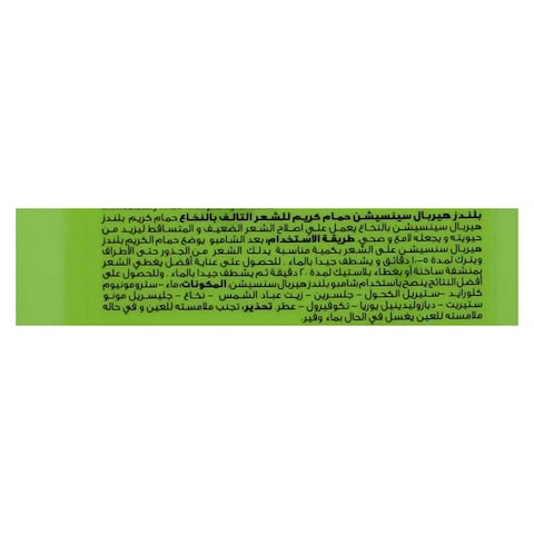 حمام كريم هيربال سينسيشن بخلاصة النخاع - 600 مل