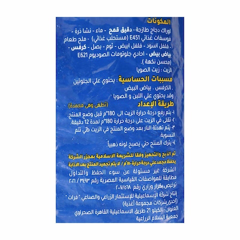 أوراك الدجاج المقلية شيكيتيتا مع بطاطس - 800 جرام