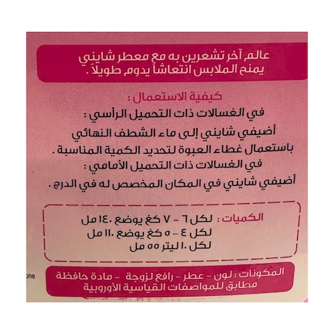 Shiny Clothes Fragrant with Flowers Fields Scent - 2.5 Liters