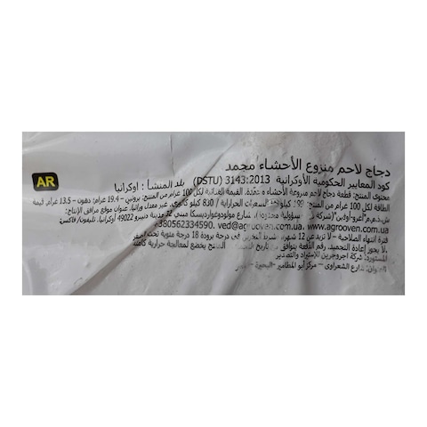فرخة كاملة مجمدة البركة - 1200 جرام