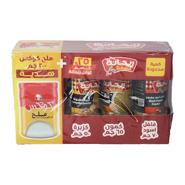 فلفل أسود ريحانة 70 جرام + كمون 65 جرام + كزبرة 50 جرام + ملح كوكس 200 جرام