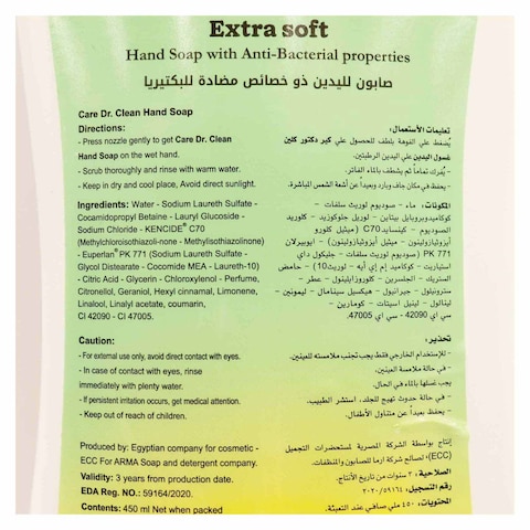 غسول اليدين كيردكتور كلين - 450 مل