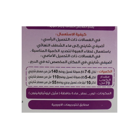 معطر ملابس شاينى برائحة اللافندر - 2.5 لتر