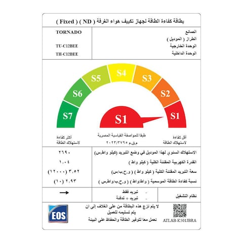 تكييف تورنيدو اسبليت 1.5 حصان بارد تبريد سريع - أبيض - TH-C12BEE