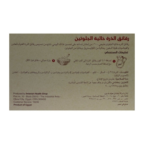 رقائق الذرة إمتنان - 400 جرام