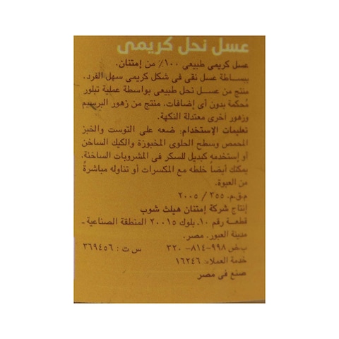 Imtenan Plain Creamy Honey - 250 gm