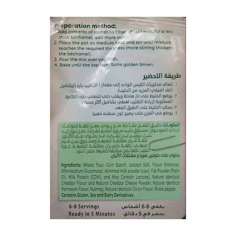 خلطة البشاميل الكريمي بالجبنة كنور - 70 جرام