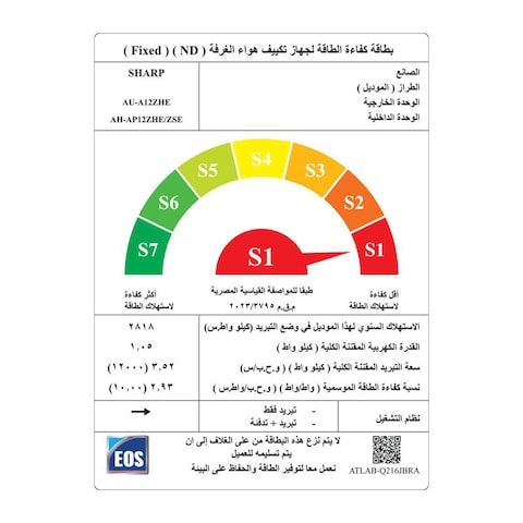 تكييف شارب ديجيتال بارد فقط بخاصية البلازما كلاستر 1.5 حصان - AH-AP12ZHE