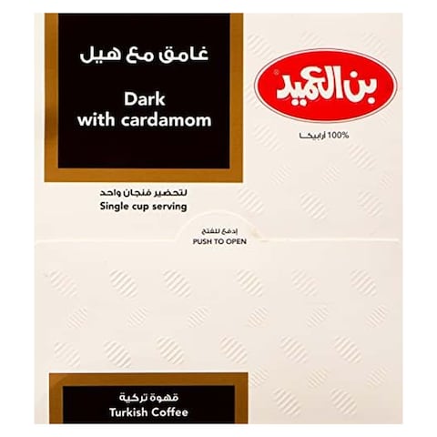 كيس بن العميد غامق مع الهيل - 8 جرام