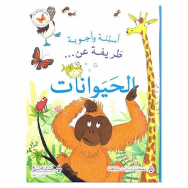 كتاب اسئلة و اجوبة طريفة عن الحيوانات