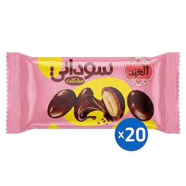 العبد سودانى مشكلت - 45 جم - 20 قطعة
