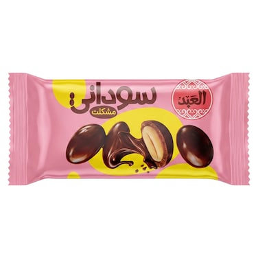 العبد سودانى مشكلت - 45 جم