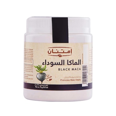مسحوق الماكا السوداء امتنان - 75 جم