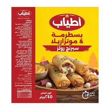 Atyab Pastrami and Mozzarella Frozen Spring Rolls - 245gm