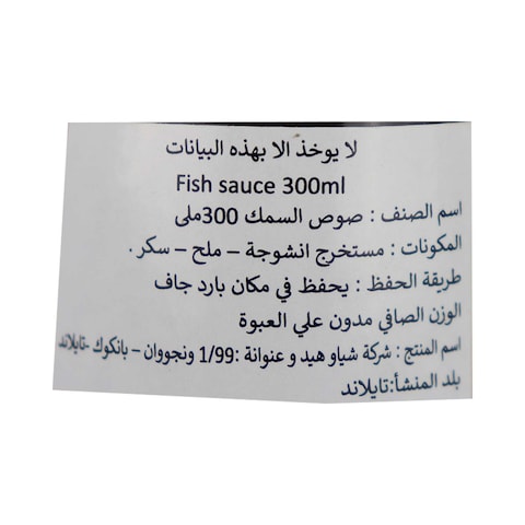 سكويد صلصة سمك - 300 مل
