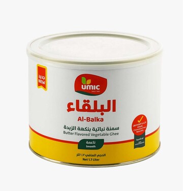 البلقاء سمنة بنكهة الزبدة 1.7 كغم