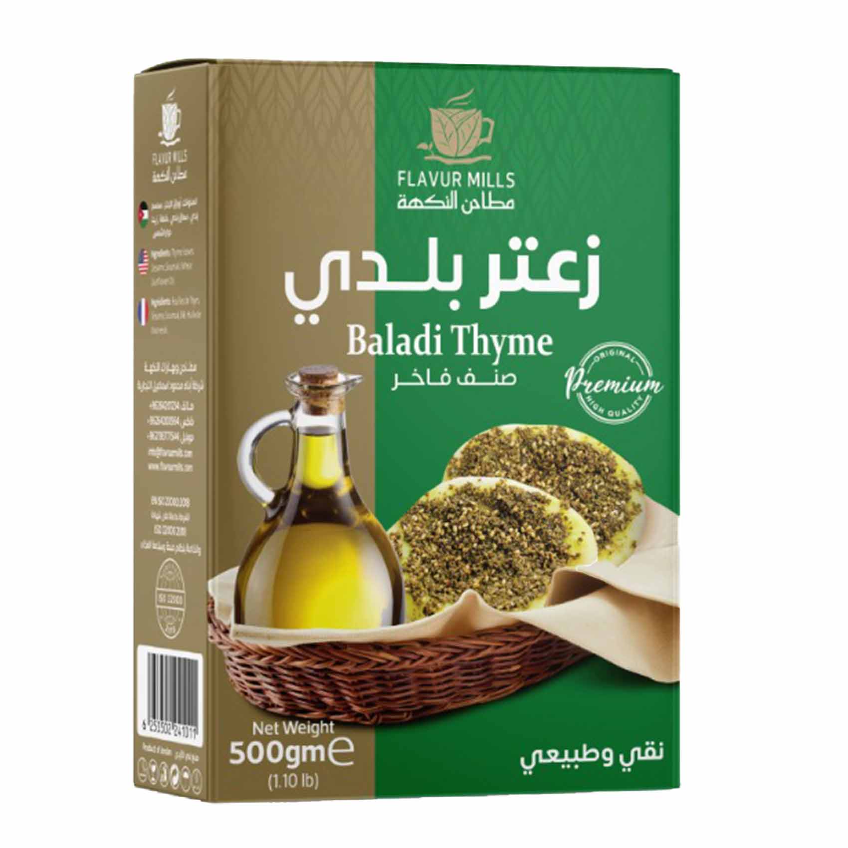 Flavour Mills Thyme Baladi 500 Gram product thumbnail 2