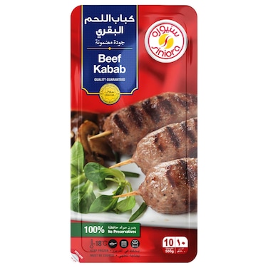 سنيورة كباب اللحم البقري 500 غرام