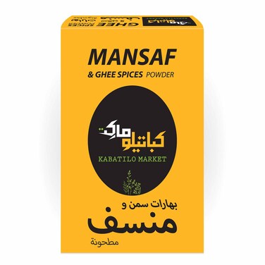 كباتيلو ماركت بهارات سمن ومنسف 80 غرام