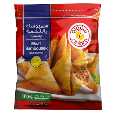 سنيورة سمبوسك باللحمة 900 غرام