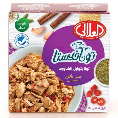 العلالي تونة بتوابل الشاورما 160 غرام