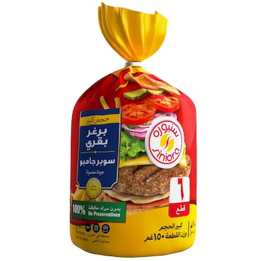 سنيورة برغر بقري سوبر جامبو 900 غرام