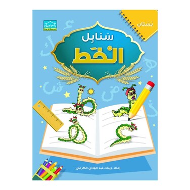 سنابل الخط البستان